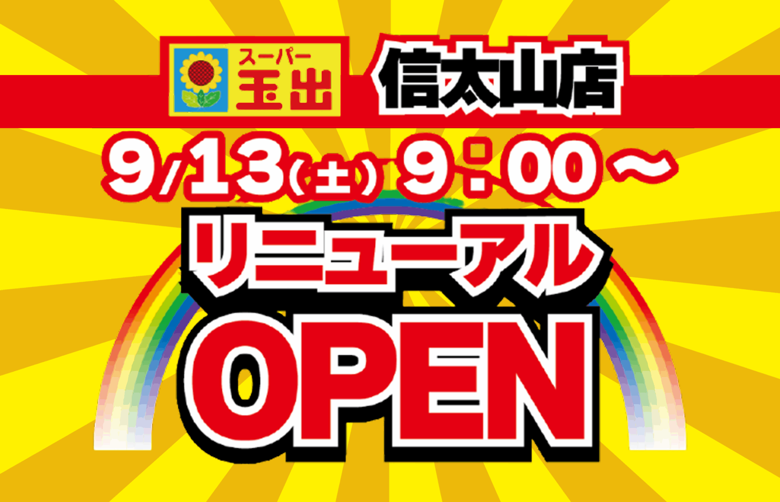 お知らせ