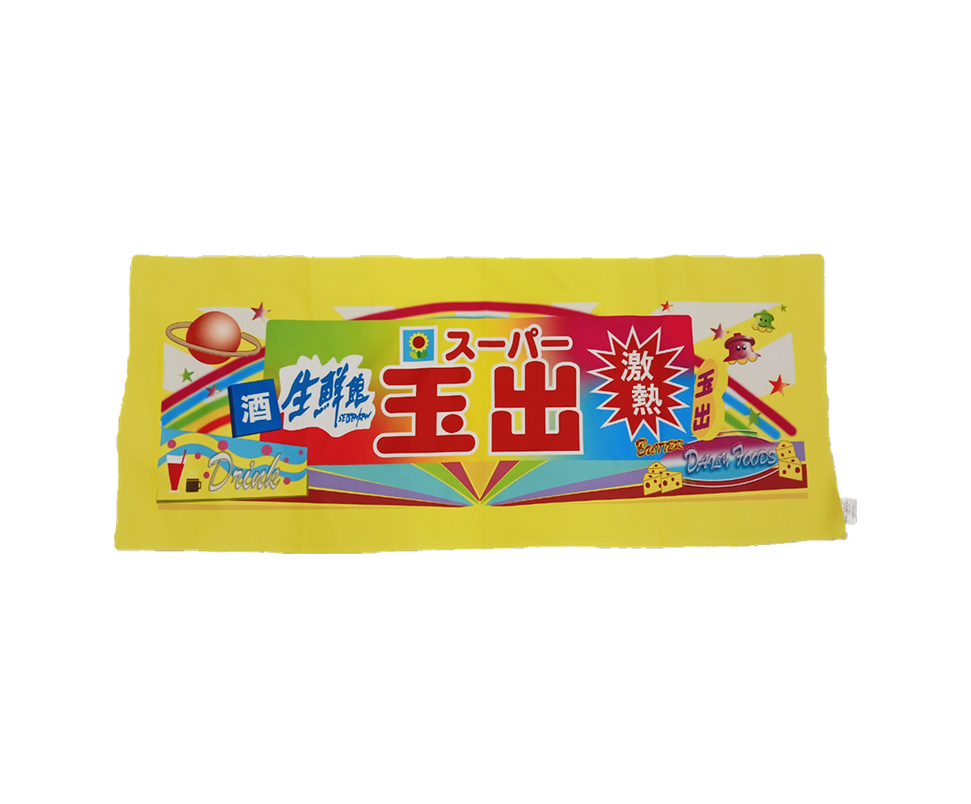 非表示